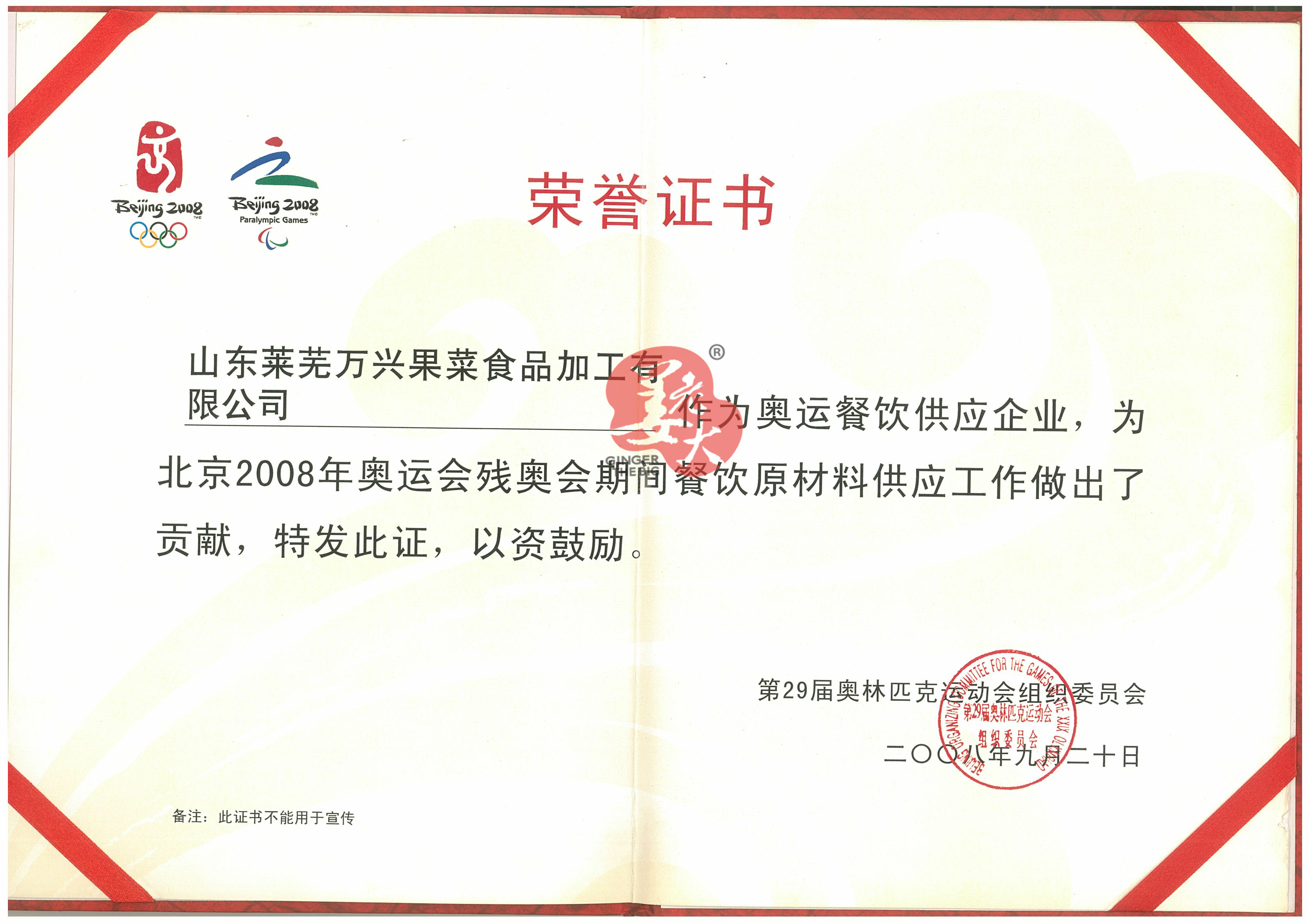 2008年萊萬奧運會專供榮譽證書.jpg